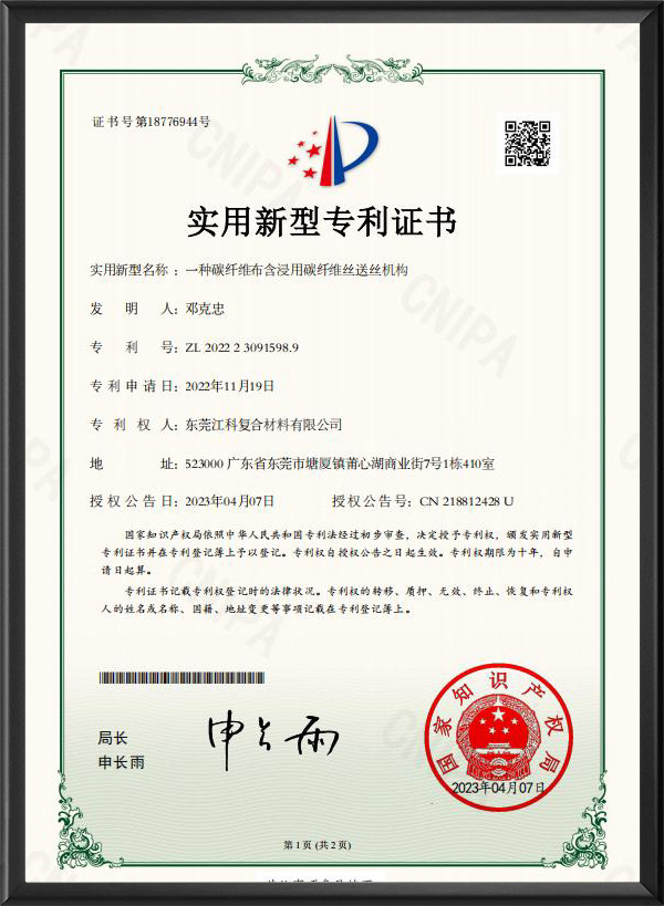 碳纖(xian)維布含(han)浸用碳(tàn)纖維絲(sī)送絲