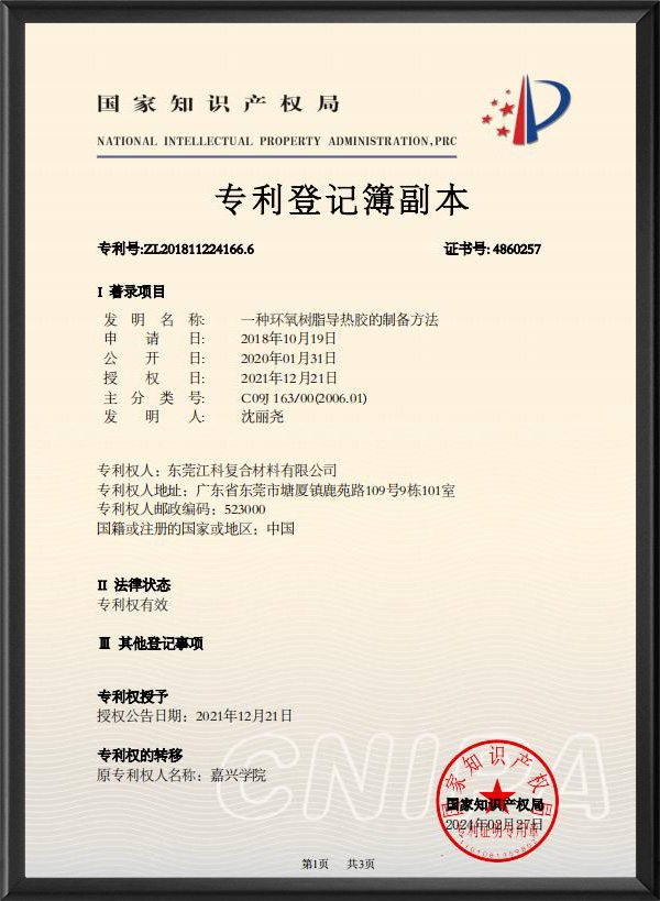 一種環(huán)氧樹脂導熱膠(jiāo)的制備方法