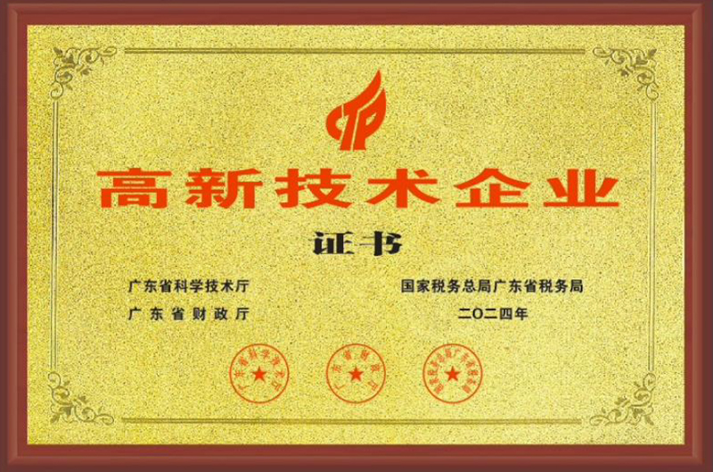 高新技術企(qi)業